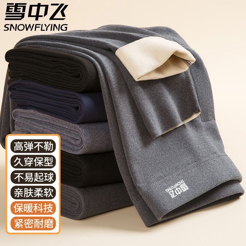 雪中飞男士无痕薄款抗菌保暖裤