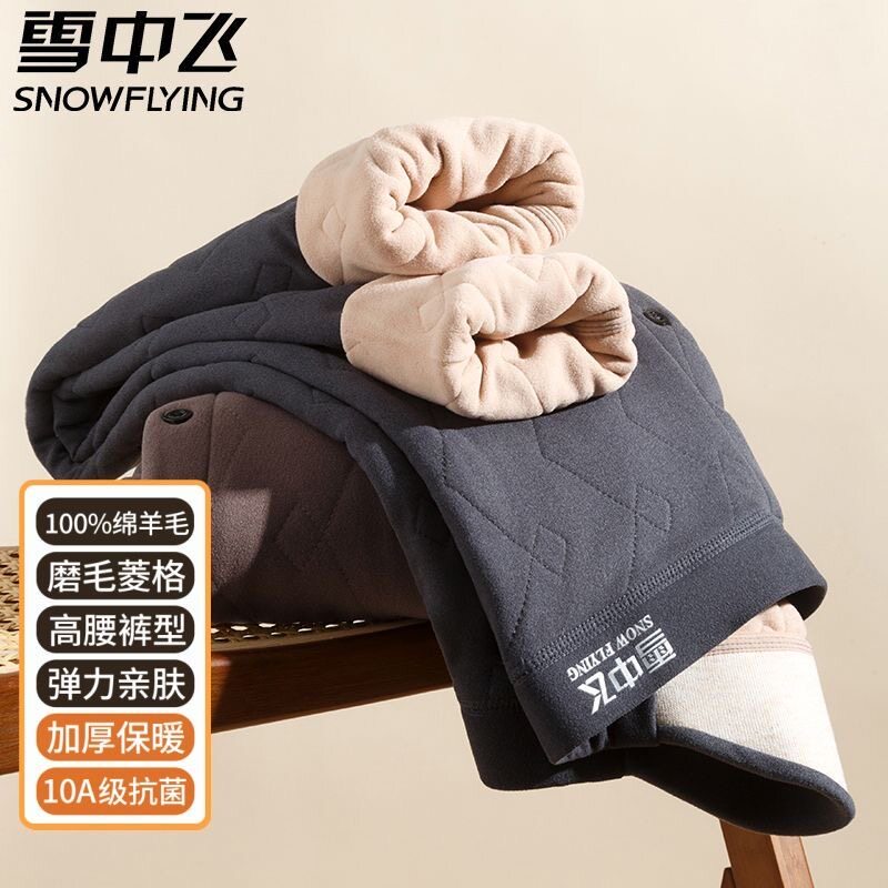 雪中飞男羊毛抗菌加绒保暖裤