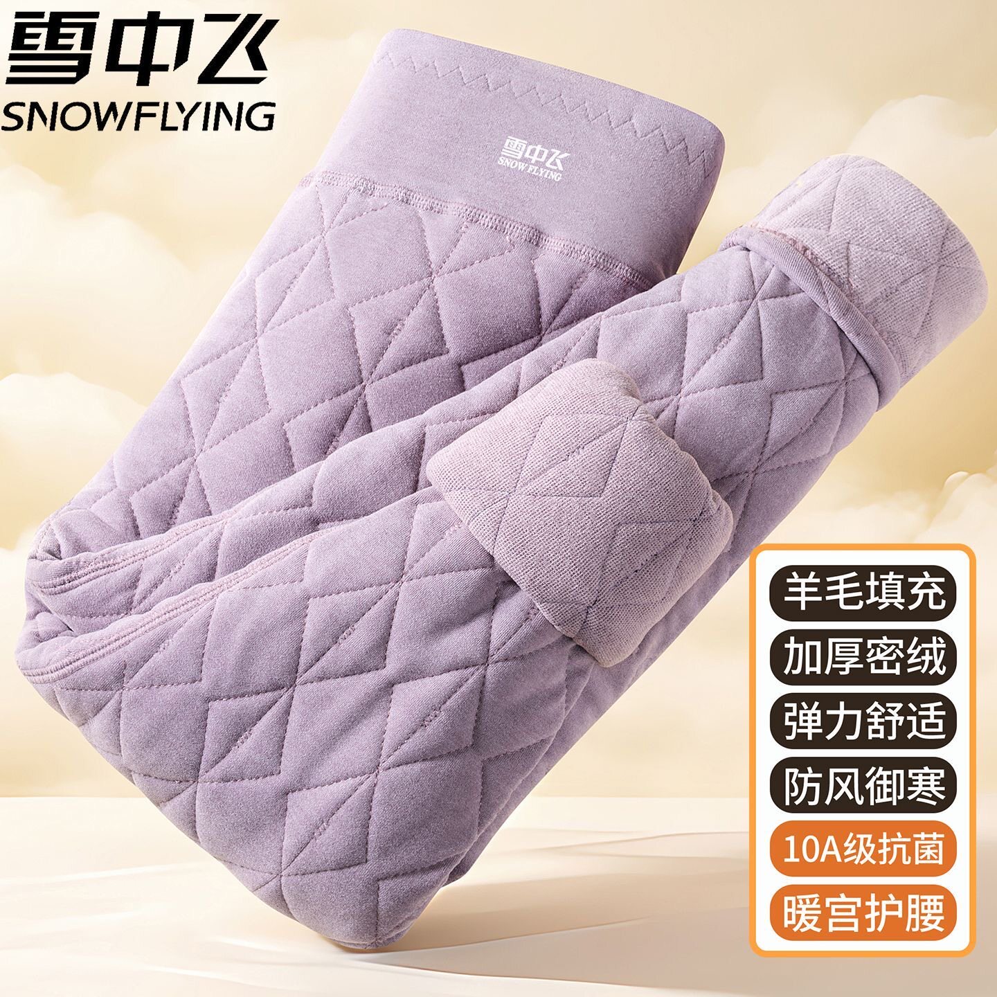 雪中飞冬季羊毛加绒保暖打底裤