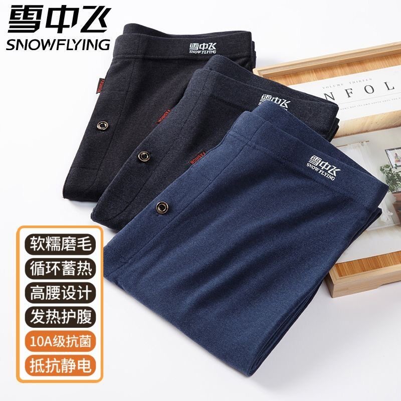 雪中飞男士抗菌保暖秋裤