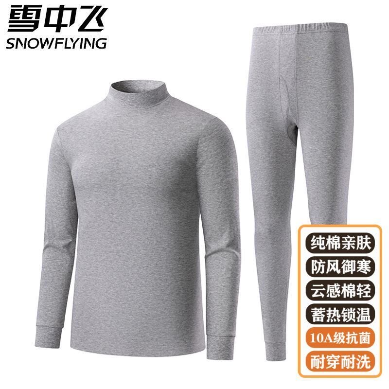 雪中飞纯棉男士保暖秋衣秋裤