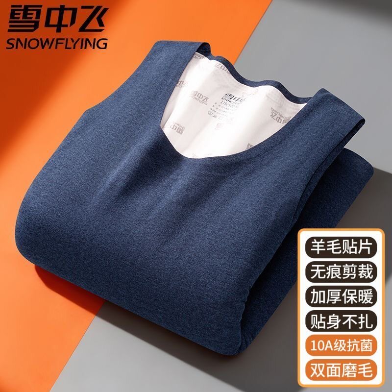 雪中飞男士羊毛自发热保暖背心