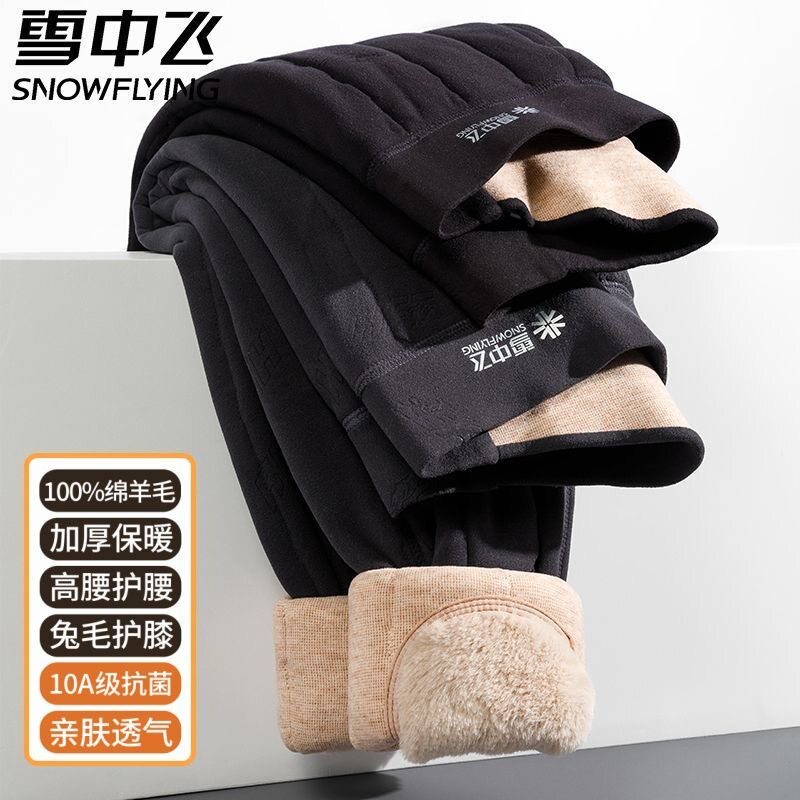 雪中飞男士自发热加绒加厚保暖裤