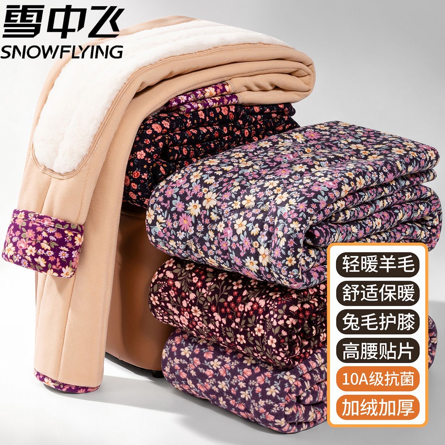 雪中飞加厚加绒护膝女保暖裤