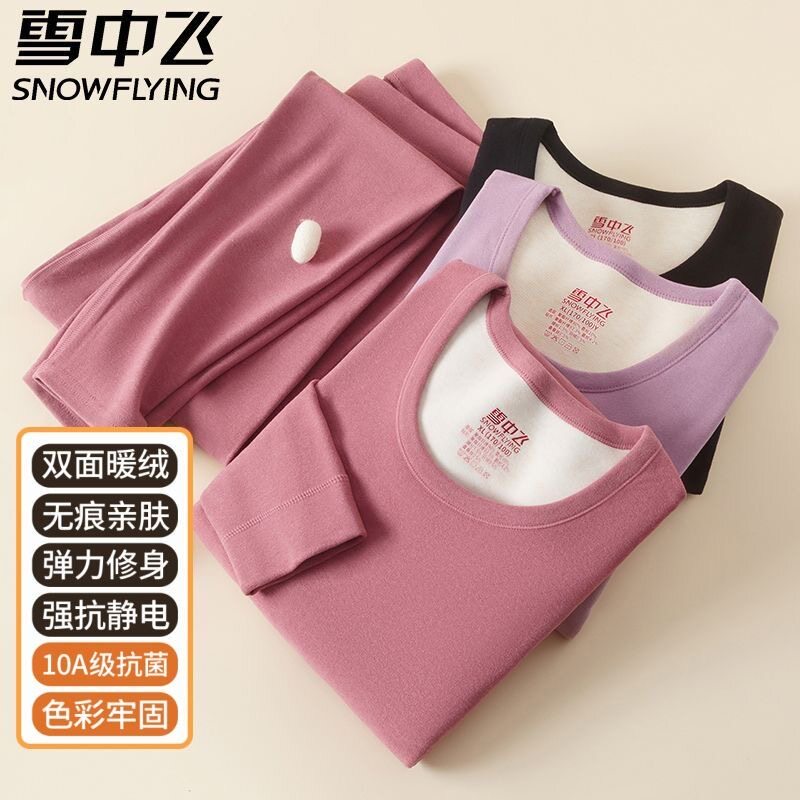 雪中飞女德绒发热抗菌保暖套装