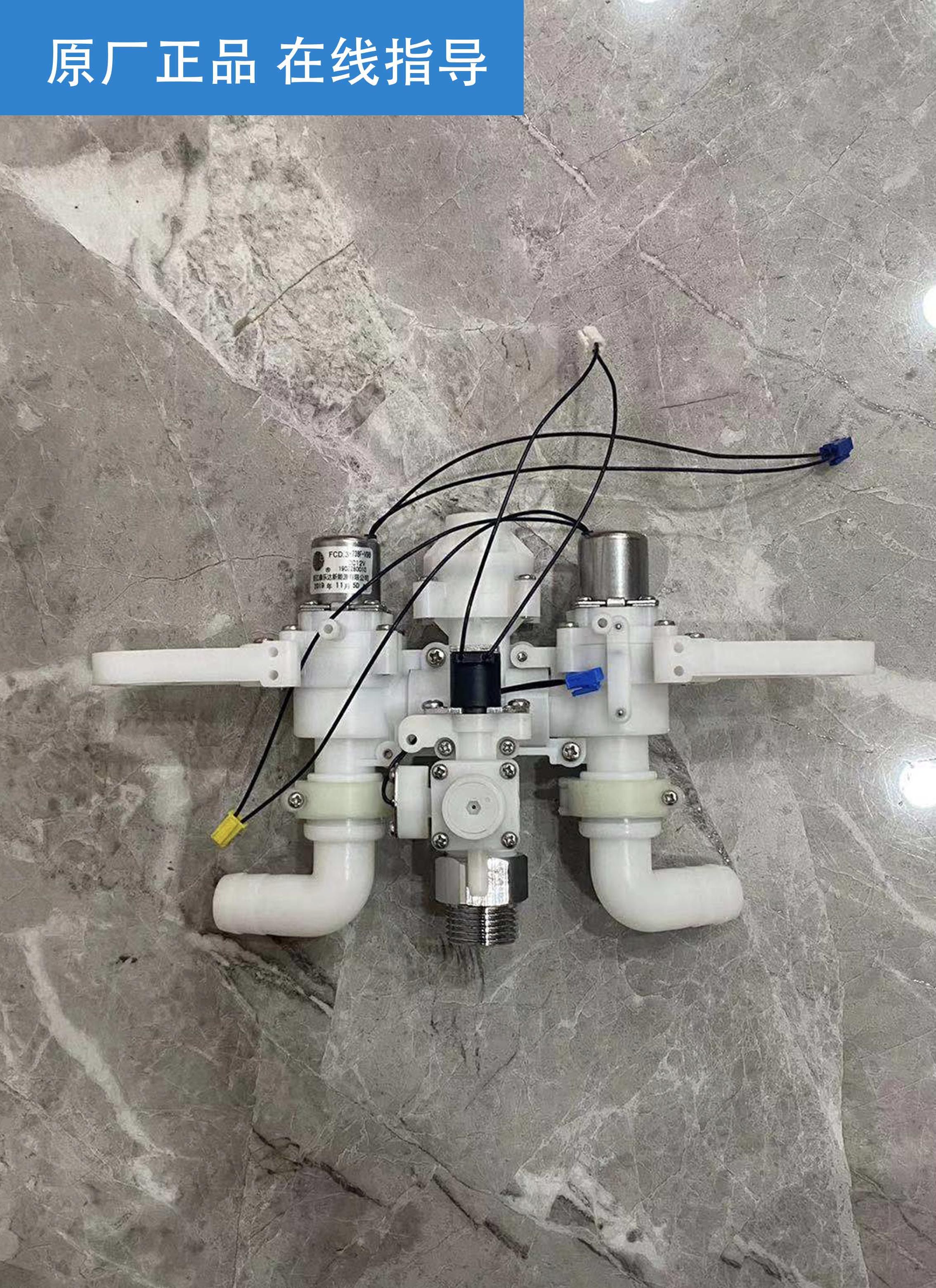 VIVI维卫智能马桶原厂全新12V冲水电磁阀配件康乐达