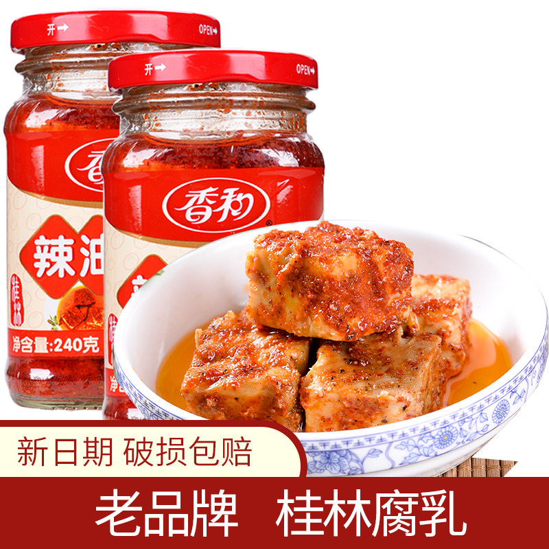 花桥香和辣油红油豆腐乳桂林特产农家自制湖南四川红油霉豆腐下饭