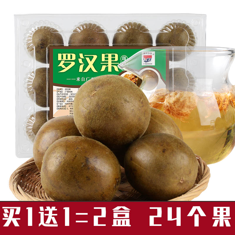 桂林特产罗汉果大果 共24个中果/大果 广西桂林永福特产果干花茶