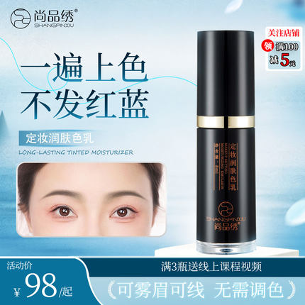 尚品绣半永久定妆润肤浓缩色乳8ml纹眉漂唇高端纹绣色料野生雾眉