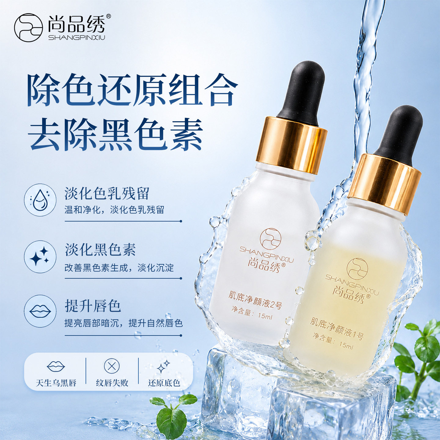 尚品绣淡化还原褪黑液