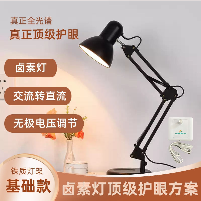 简约白炽灯卤素灯直流可调光护眼台灯