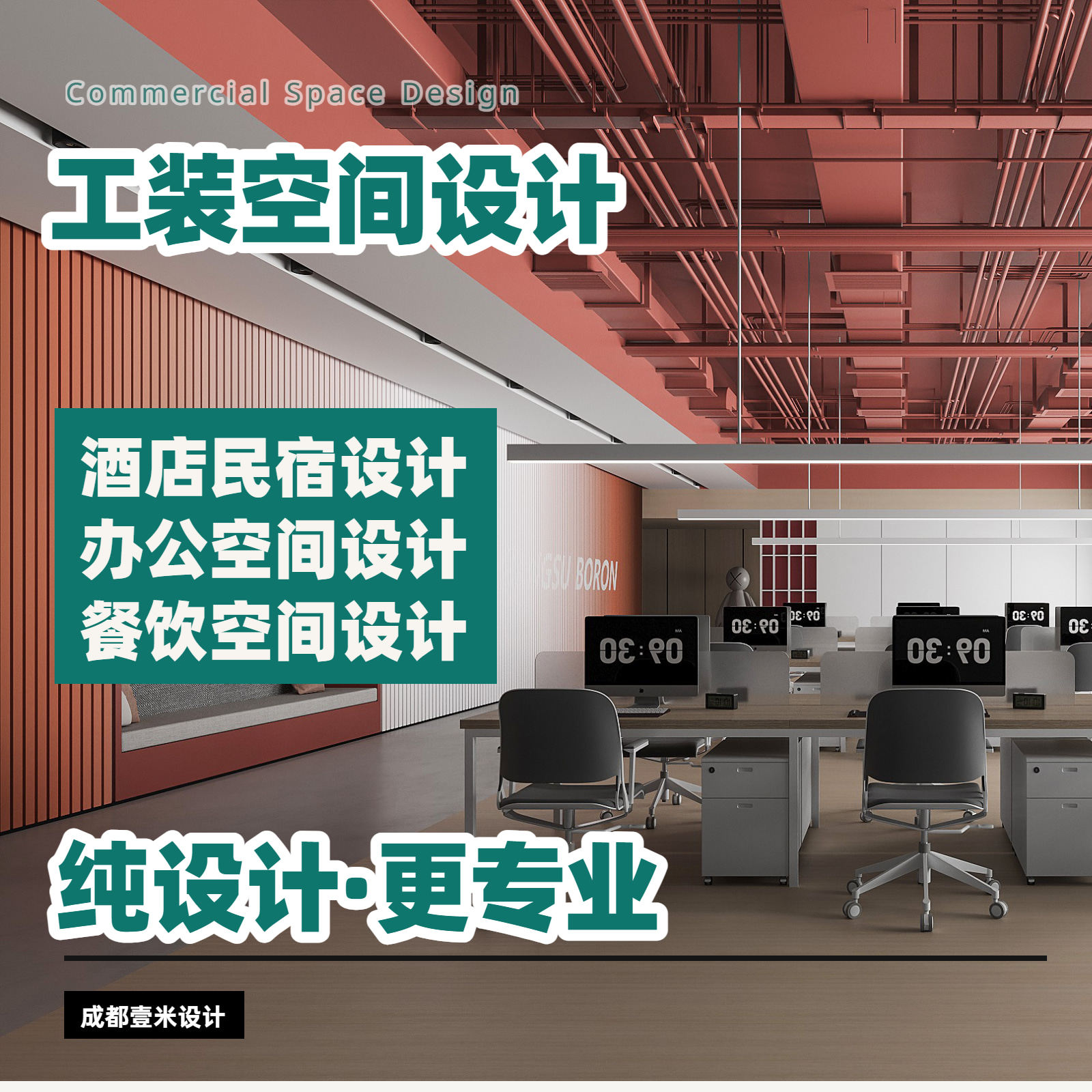 工装全案设计 酒店民宿餐饮商铺办公室装修 效果图施工图方案落地