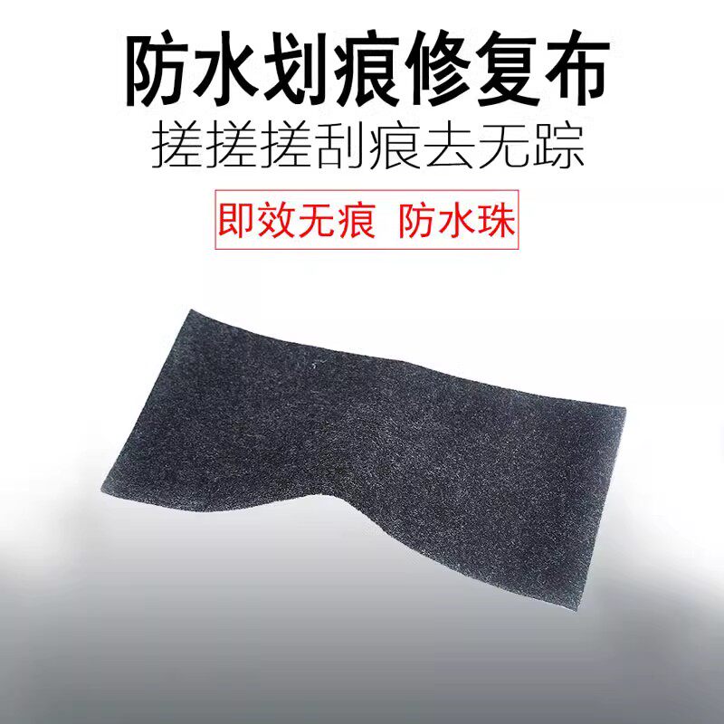 汽车划痕修复布纳米防水刮痕蜡车漆去痕宝深度用品神器各色通用