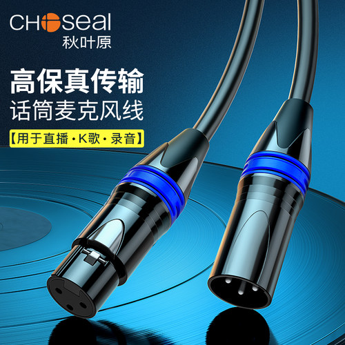 Choseal/秋叶原话筒延长线
