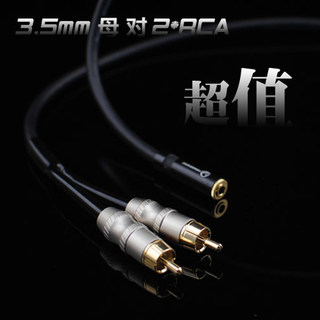 发烧级高保真3.5mm母一分二RCA ；3.5母一分二莲花头音频转换线