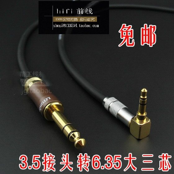 发烧专业级 小三芯对大三芯 3.5转6.35 对录线 耳机线 音频线