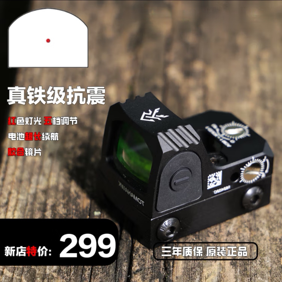 沼泽鹿SWAMPDEER哨兵红点全息瞄