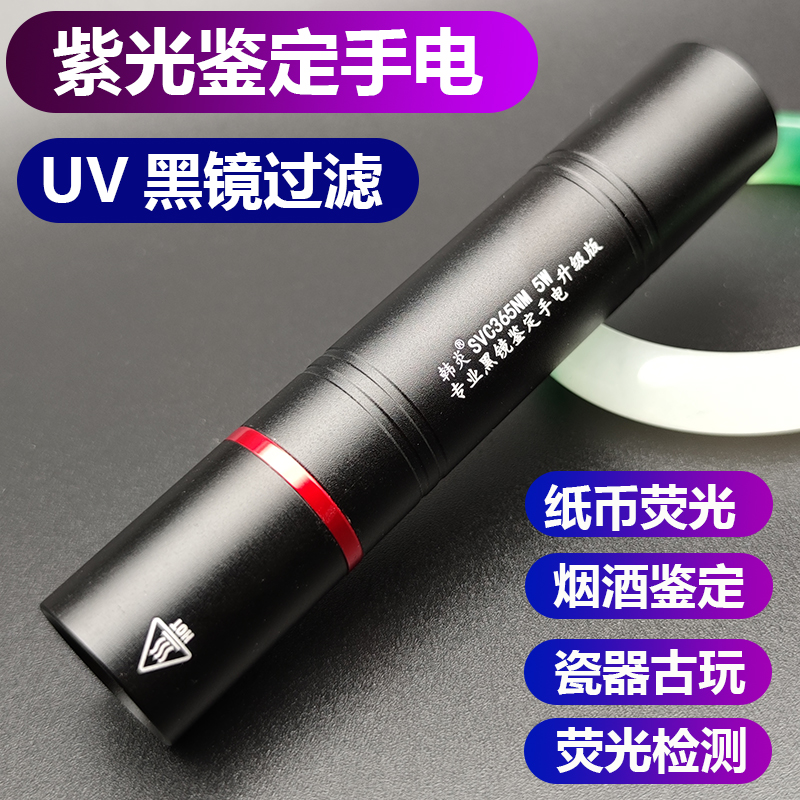 韩国黑镜纸币瓷器玉石烟酒紫光灯