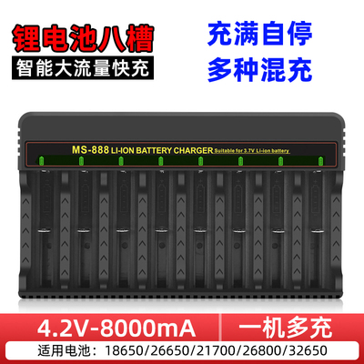 18650充电器八槽八充3.7v-4.2v锂电池智能充电器26650 26800 通用