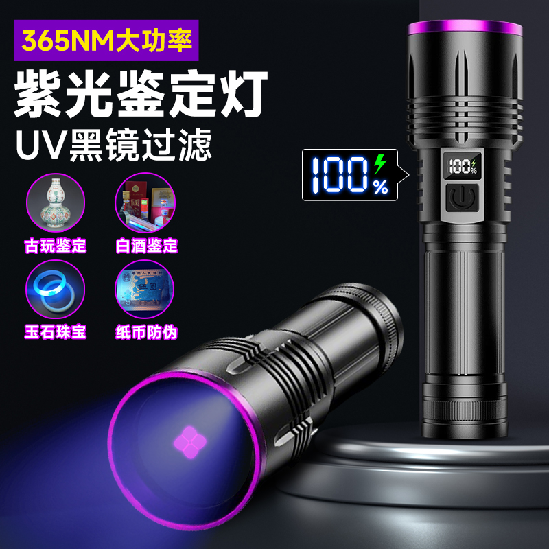 韩炎UV黑镜365紫光灯玉石检测验钞灯uv手电筒验钞猫藓荧光手电筒