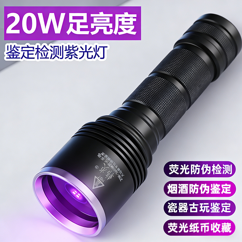 韩炎20W韩国365NM黑镜UV大功率紫光灯烟酒鉴定验钞瓷器荧光手电筒