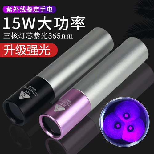 韩炎充电首尔灯珠365NM紫光手电