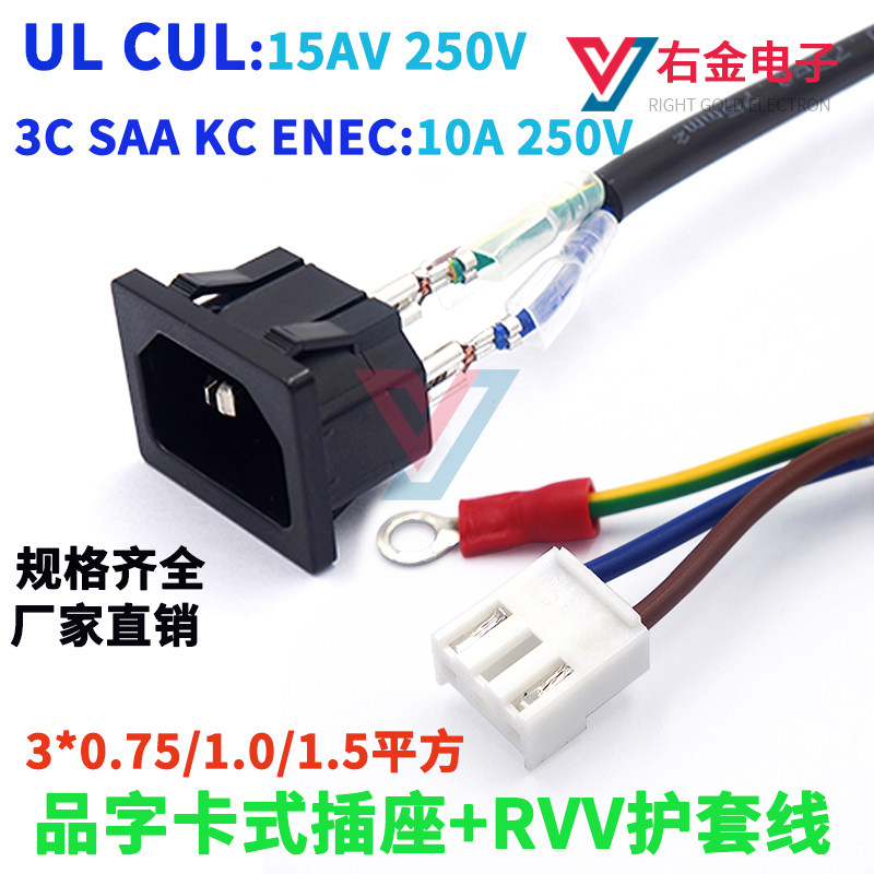 HD品字卡式+护套线 三孔插座AC电源座充电插口安规认证 15A250V