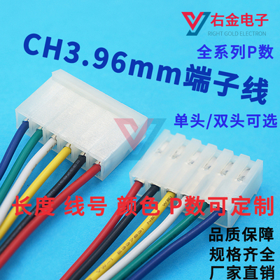 CH3.96端子线彩排线束线电子线