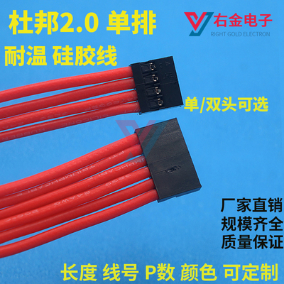 杜邦2.0mm单排耐温线硅胶线束