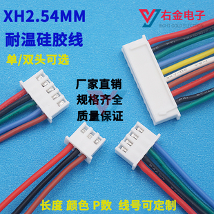 XH2.54MM 耐温硅胶端子线 小家电 空调连接线束彩排线插导线