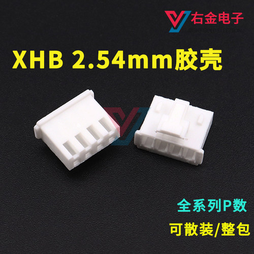 现货直发XHB2.54胶壳连接器2