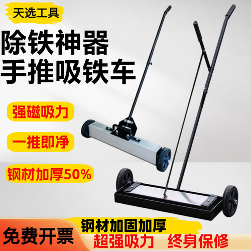 手推式吸铁车快速清理超强吸力