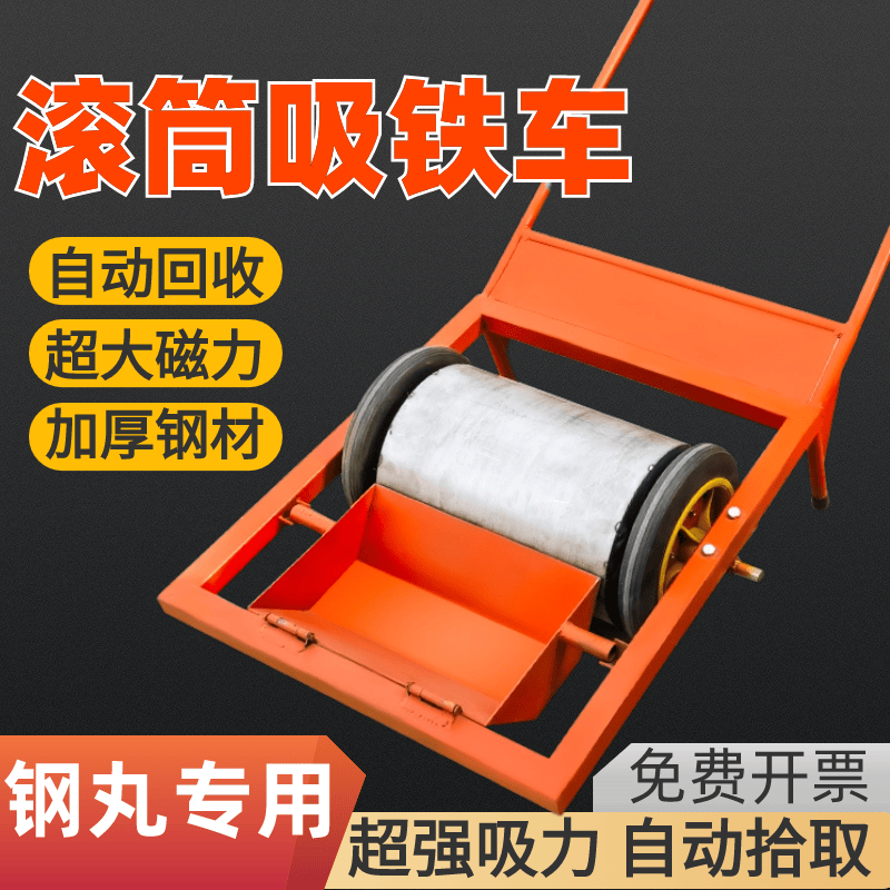 手推式滚筒吸铁车除铁车磁铁器磁力扫把清扫车间场地钢丸铁粉铁屑