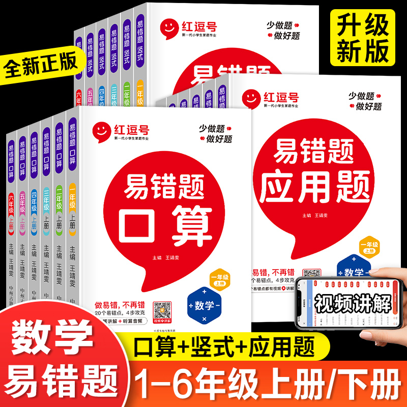 2025小学易错题数学专项训练 一年级上册口算题卡二年级三四年级口算天天练应用题强化训练大通关竖式计算练习 题册六五年级下册