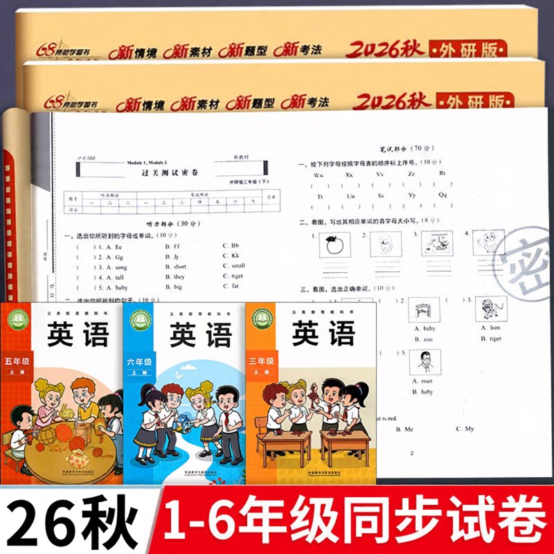 外研版 英语试卷测试卷全套期末冲刺100分教辅书小学起三年级四五六年级上册单元卷下册外语研究与教育出版社同步期中期末外研社