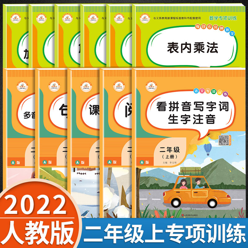 荣恒 小学二年级上册语文数学书同步专项训练全套课堂练习册人教版句子看拼音写字词近反义词认识时间长度单位100以内加减阅读理解