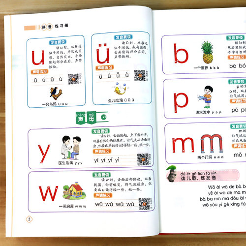拼音拼读训练|扫码可听发音