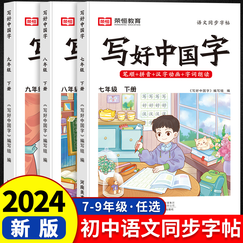 七、八、九年级写好中国字
