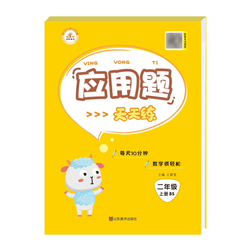 北师大版.二年级上册.应用题