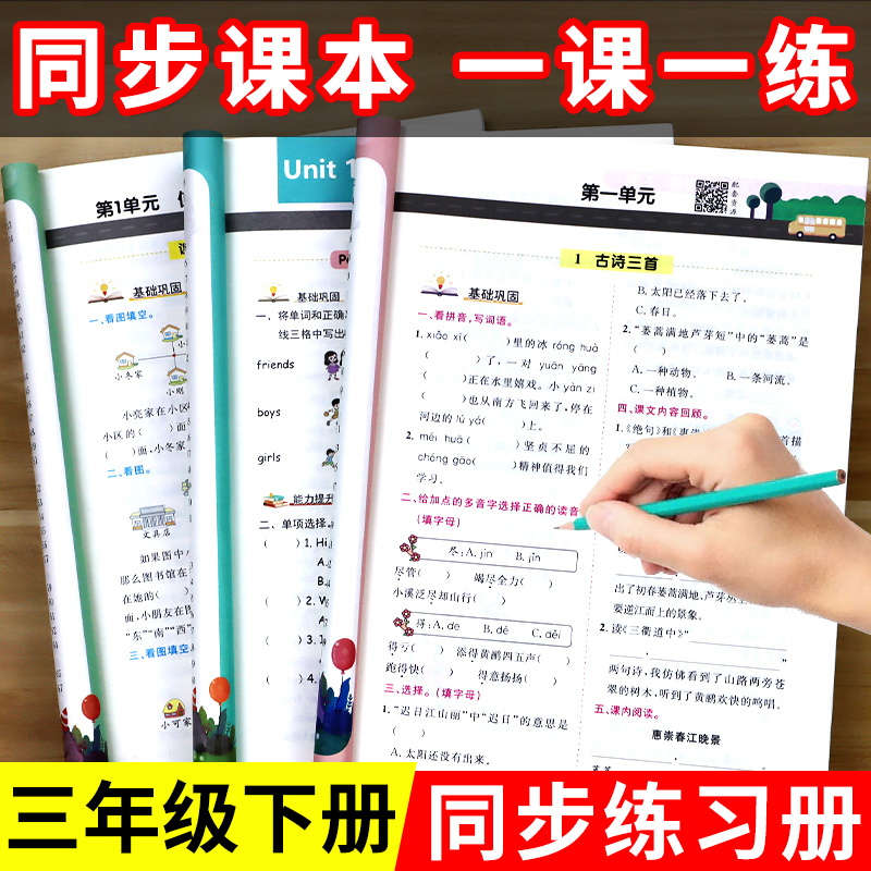 三年级下册同步训练全套语文数学英语配套练习册人教版小学3年级下语数英一课一练练习试卷测试卷53天天练教材 书专项课本卷子