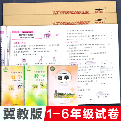 冀教版.小学数学同步试卷全套