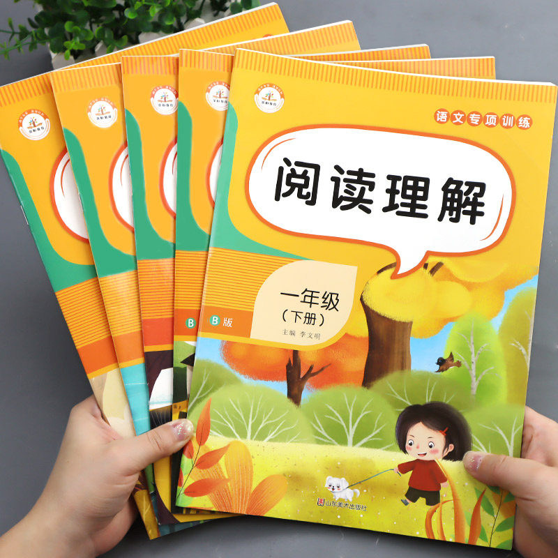 阅读理解专项训练书语文课外阅读书籍训练题人教版每日一练阶梯强化课外书必读一年级二六五四年级下册三年级上册23456年级小学生