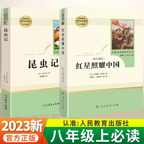 八年级必读课外书人民教育出版社
