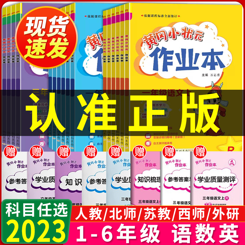 2024 黄冈小状元作业本语文数学英语人教版小学一年级二年级三年级四五六年级上册下册全套同步练习册专项训练黄岗一课一练练习题