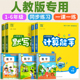 一年级二三年级四六五年级上册北师大版 2026新版 苏教版 版 下册题卡强化训练同步练习册专项 计算能手数学口算题天天练计算人教版