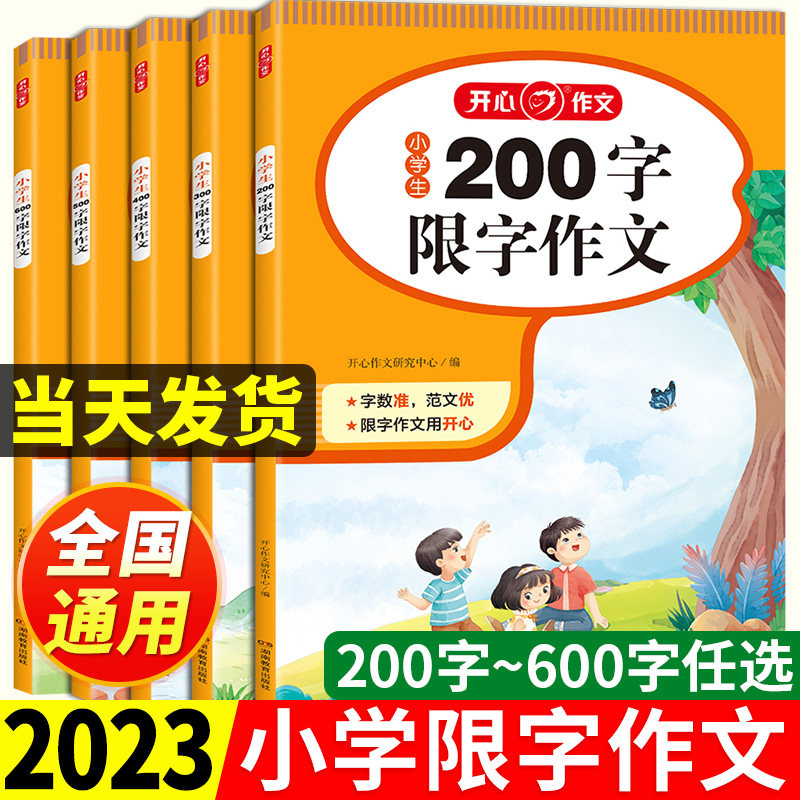 4-5-6年级二三四五六年级使用小学生写作范文素材积累小学作文起步