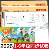社配套深圳期中期末单元 沪教牛津版 期末冲刺100分英语试卷测试卷小学一年级二三年级下册四五六年级上册上海教育出版 同步考试卷