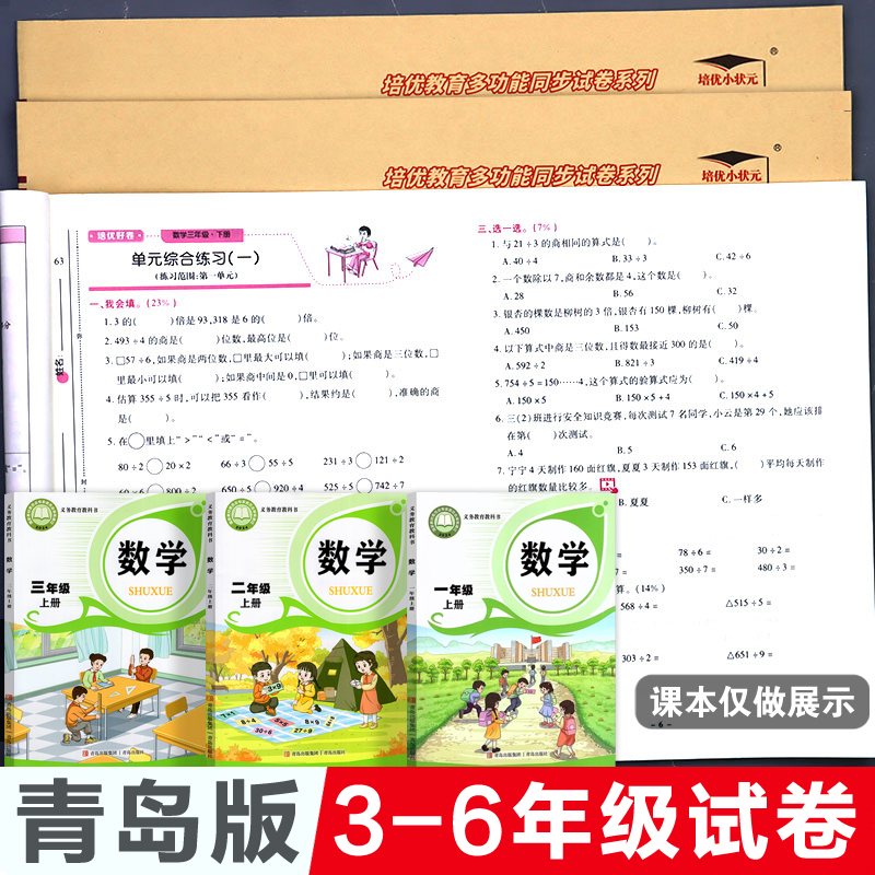 青岛版(六三制).数学同步试卷