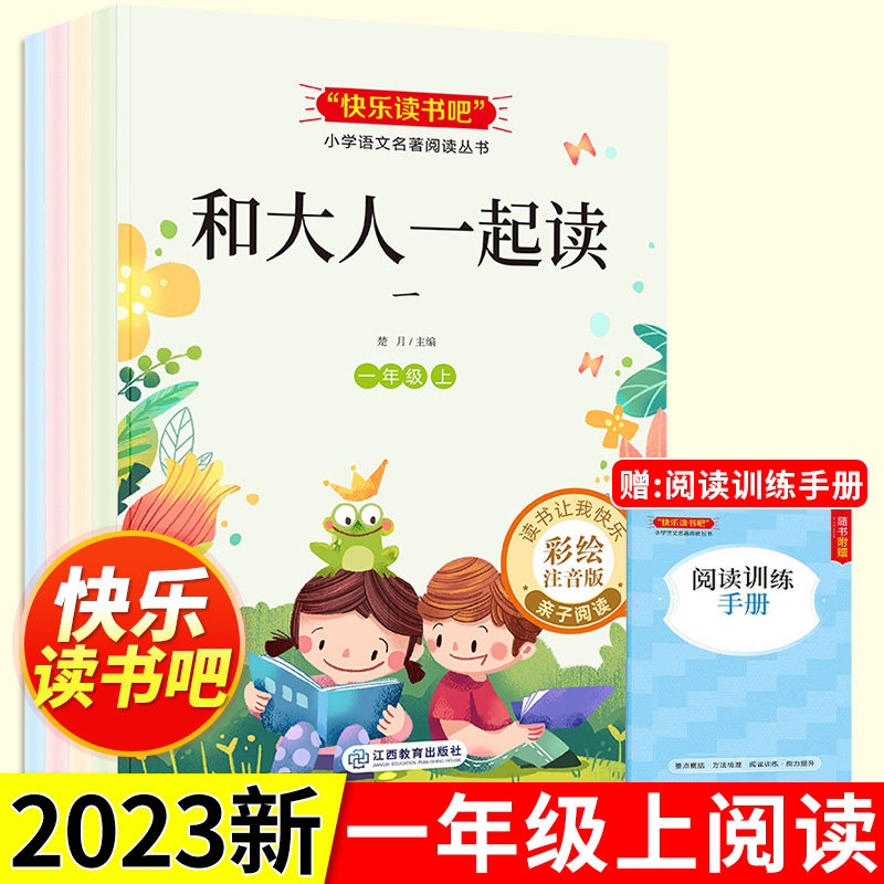 一年级快乐读书吧上册