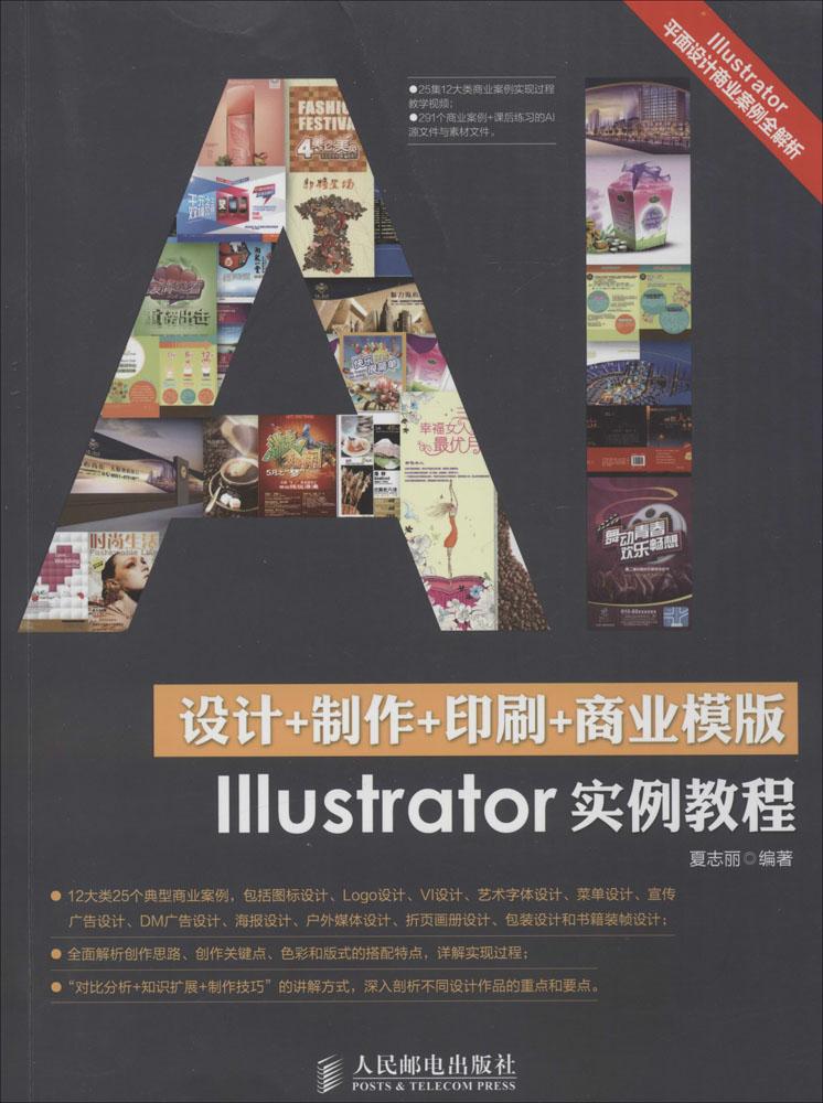 È«ÐÂÕý°æ Éè¼Æ+ÖÆ×÷+Ó¡Ë¢+ÉÌҵģ°æIllustratorʵÀý½Ì³Ì AIÊÓÆµ½Ì³ÌÊé¼® aiÆ½ÃæÉè¼ÆÖÆ×÷Èí¼þÊÓÆµ½Ì³Ì °æÊ½Éè¼Æ´ÓÈëÃŵ½¾«Í¨ ½Ì²Ä